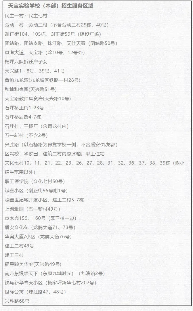 天宝实验学校.webp.jpg